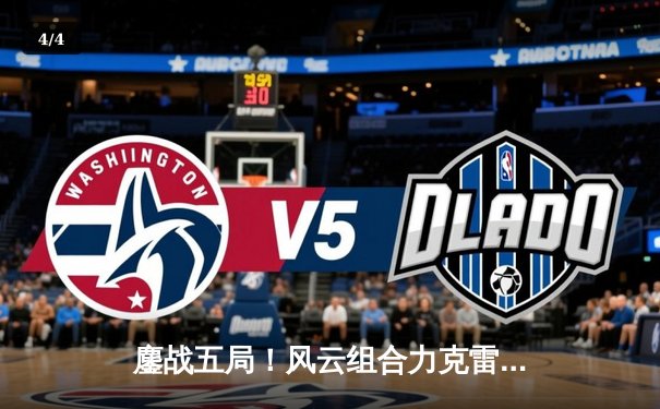 鏖战五局！风云组合力克雷霆双雄斩获球友会友谊赛男双冠军 - 4