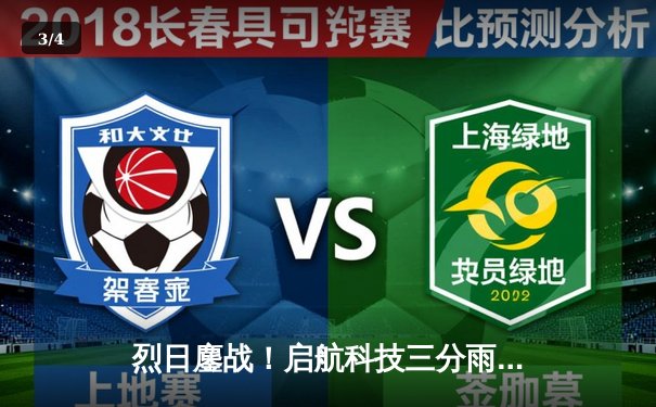 烈日鏖战！启航科技三分雨逆转夺冠，张伟32分荣膺MVP - 3