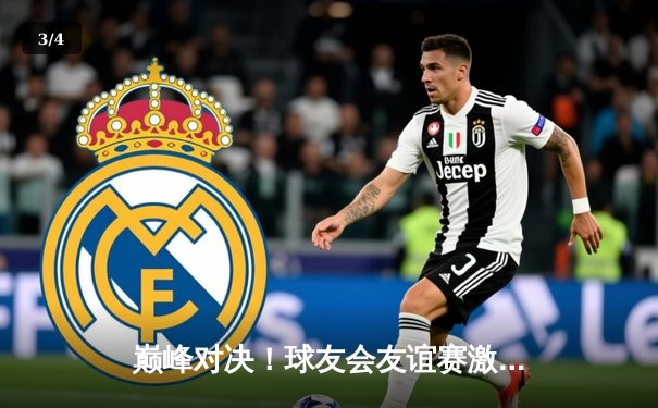 巅峰对决！球友会友谊赛激战三小时，张伟李强双雄闪耀决胜局 - 3